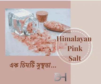 Himalayan Pink Salt-পিঙ্ক সল্ট